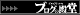 ブログランキング
