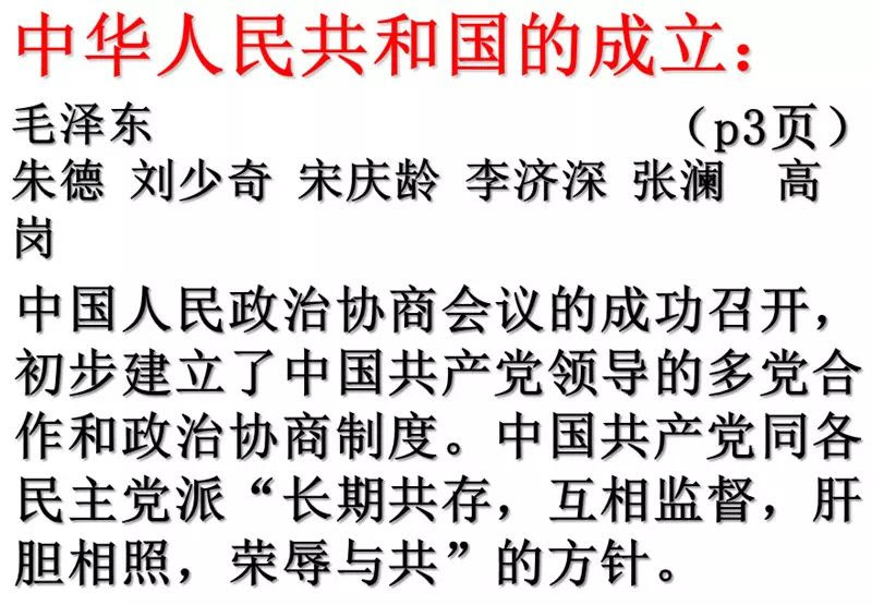 教学研究 八下历史大事年表 必考人物 事件总结