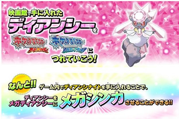 ディアンシーのメガストーン ディアンシナイト 入手方法 場所 ポケモン剣盾 ソードシールド 攻略 最新情報 Pokemon Times