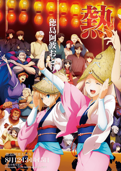 阿波踊りヨットレース12 アニメポスター Vento Orientale 東からの風
