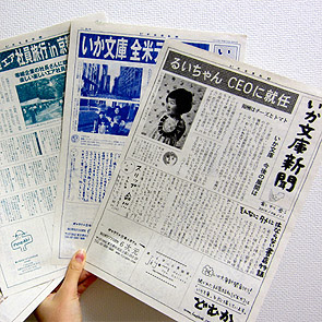 Ika Bunko Offcial Site いか文庫 オフィシャルサイト