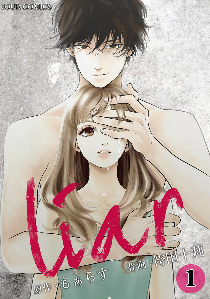 Liar ライアー 漫画1巻のネタバレ 上司と部下の恋愛にドキドキ Liar 漫画の最終回までネタバレと無料立ち読み情報