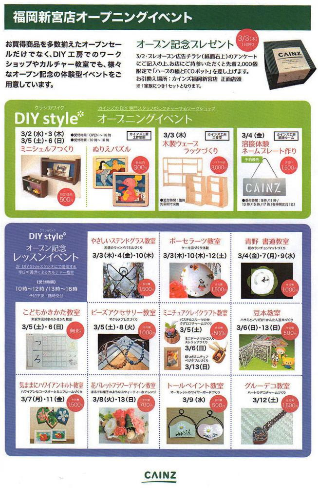 カインズ福岡新宮店 が3月3日 水 グランドオープン 前日には一般の方も入場可能なプレオープンも ニュース トピックス しんぐうプラス