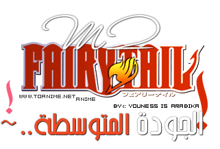 فيري الحلقة Fairy Tail ||اريزا
