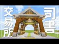 [最も選択された] マイクラ 司書 取引できない 118903-マイクラ 司書 取引できない