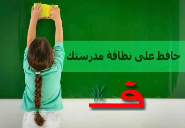 حكمة عن النظافة