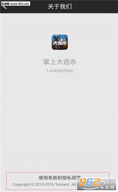 腾讯掌上大逃杀app手机 腾讯掌上大逃杀app乐游版 暂未上线 V1 0 乐游网手机站