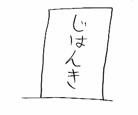 トップ100 棒 人間 イラスト 書き方 ディズニー画像のすべて