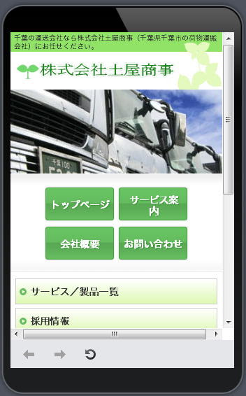 株式会社土屋商事