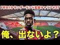 [最新] fifa19 キャリアモード 監督 攻略 314813