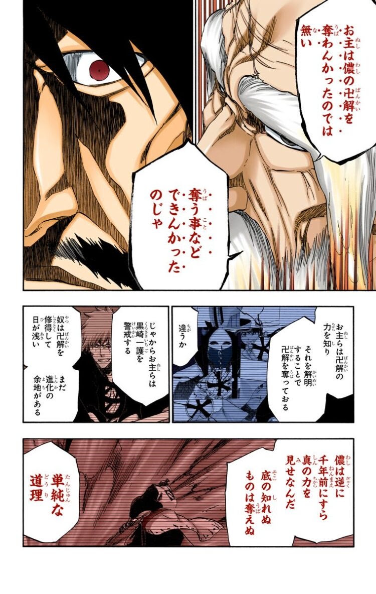 山本元柳斎重國 ワシの卍解は強大すぎて奪うことはできん 今日の立ち読みまとめ