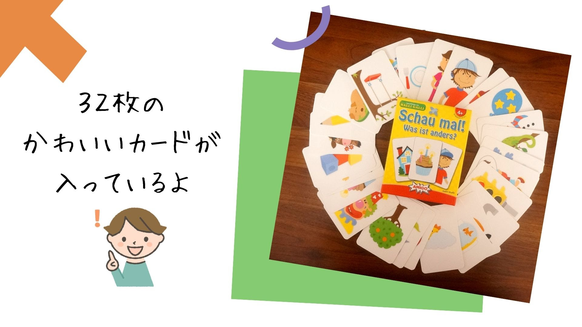 間違い探しが苦手な幼児でも楽しく遊べる ２人以上で楽しめるカードゲーム どれがかわったの で息子と遊んだよ 遊ぶ Good Us グッドアス