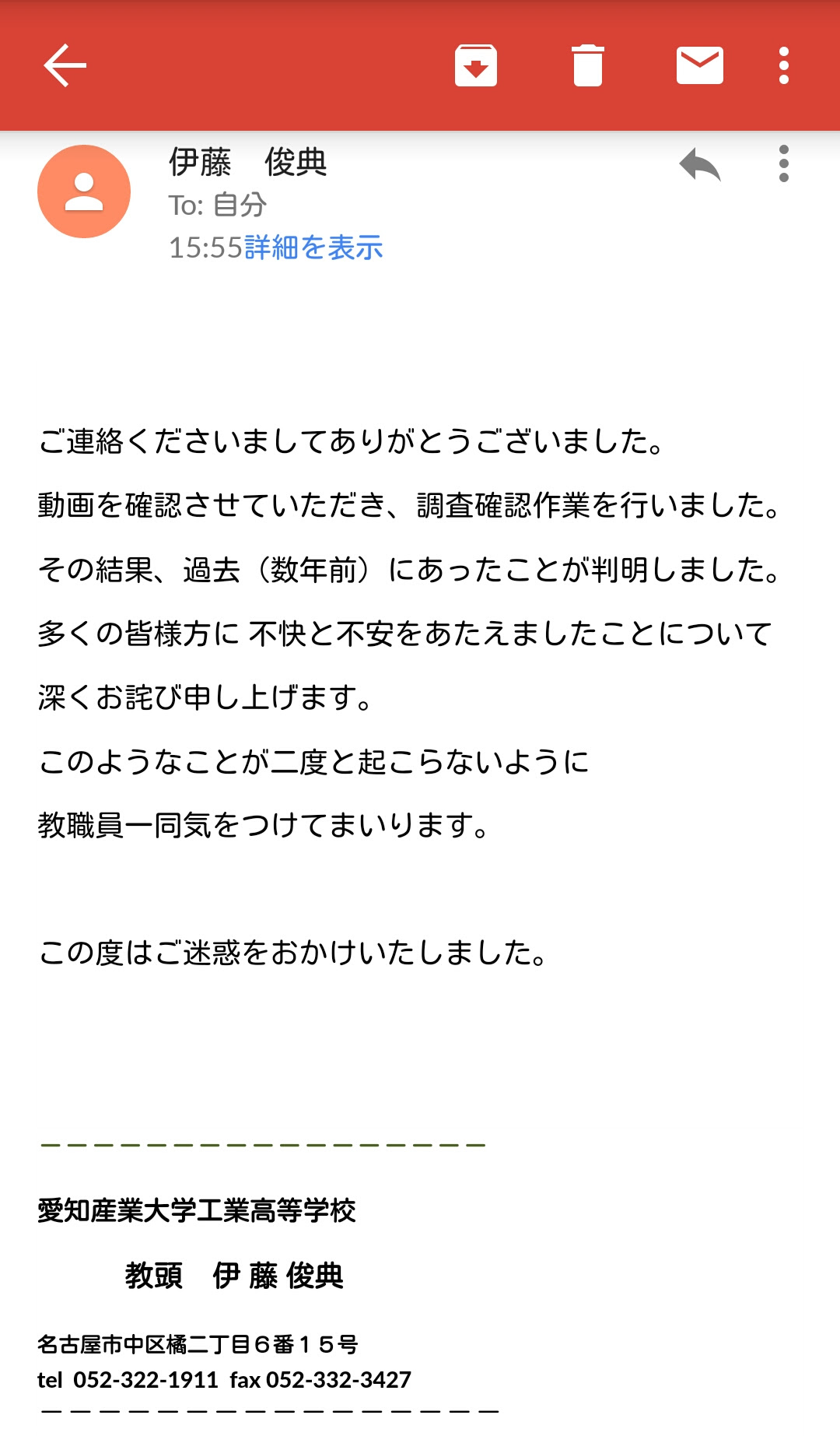 愛知産業大学工業高等学校で教師暴行事件 高校生徒の先生イジメ動画 ニュース速報japan