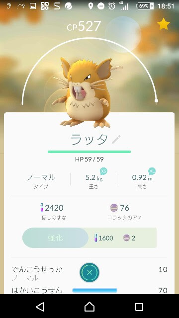 ポケモンgo Xlのコラッタを限界まで育てて進化させたが あかやまの備忘録