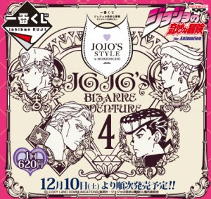 アニメくじ第2弾は実用グッズ押し 一番くじ ジョジョの奇妙な冒険 ダイヤモンドは砕けない Jojo S Style In Moriohcho ｊｏｊｏ ジョジョの奇妙なニュース