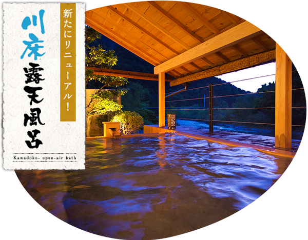 黒部 宇奈月温泉 桃源 富山県 黒部峡谷 眺望自慢 貸切露天風呂の宿