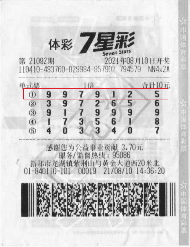 中奖 幸运购彩者初遇7星彩 揽获二等奖 河南商报