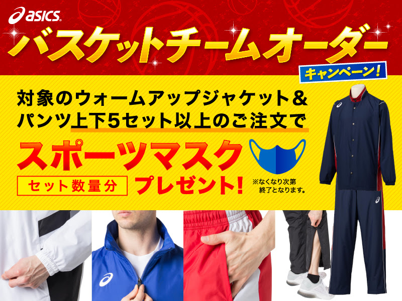Asics バスケットチームオーダーキャンペーン バスケットボール用品 スポーツショップgallery 2