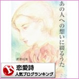 想い 詩画 イラストポエム 片思い 希望 恋愛詩画集 あの人への想いに綴るうた