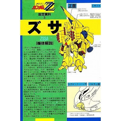 Zz 03 1 144スケール Amx 102 ズサ