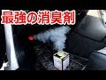 [最も好ましい] 車 タバコ 消臭 スチーム 160971-車 タバコ 消臭 スチーム