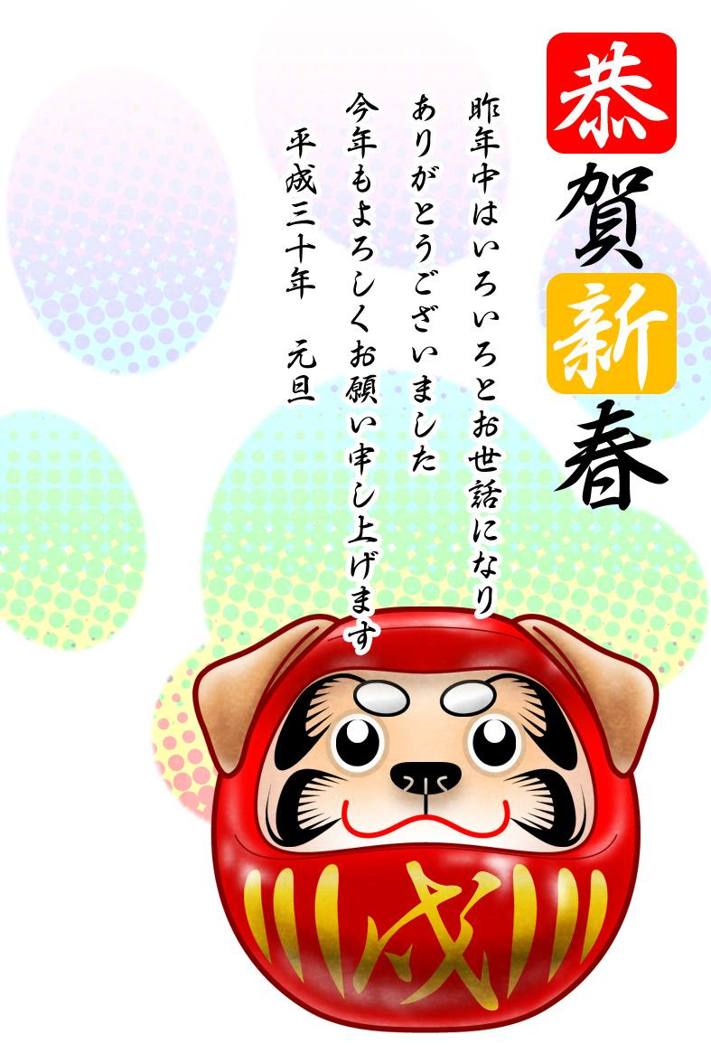 犬だるまイラスト年賀状 見本 Kmsys戌年賀状イラスト素材集