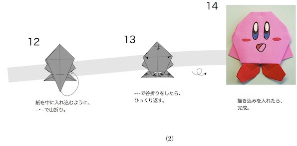カービィーの折り方 キャラ折りのススメ Chara Ori