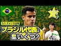 [無料ダウンロード！ √] コパ アメリカ 2016 ブラジル 代表 167985