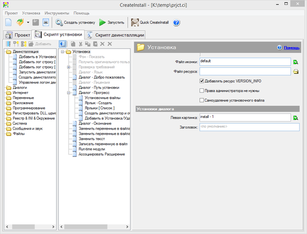 Редактор проекта CreateInstall