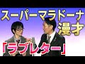 √1000以上 スーパー マラドーナ 面白い 330716