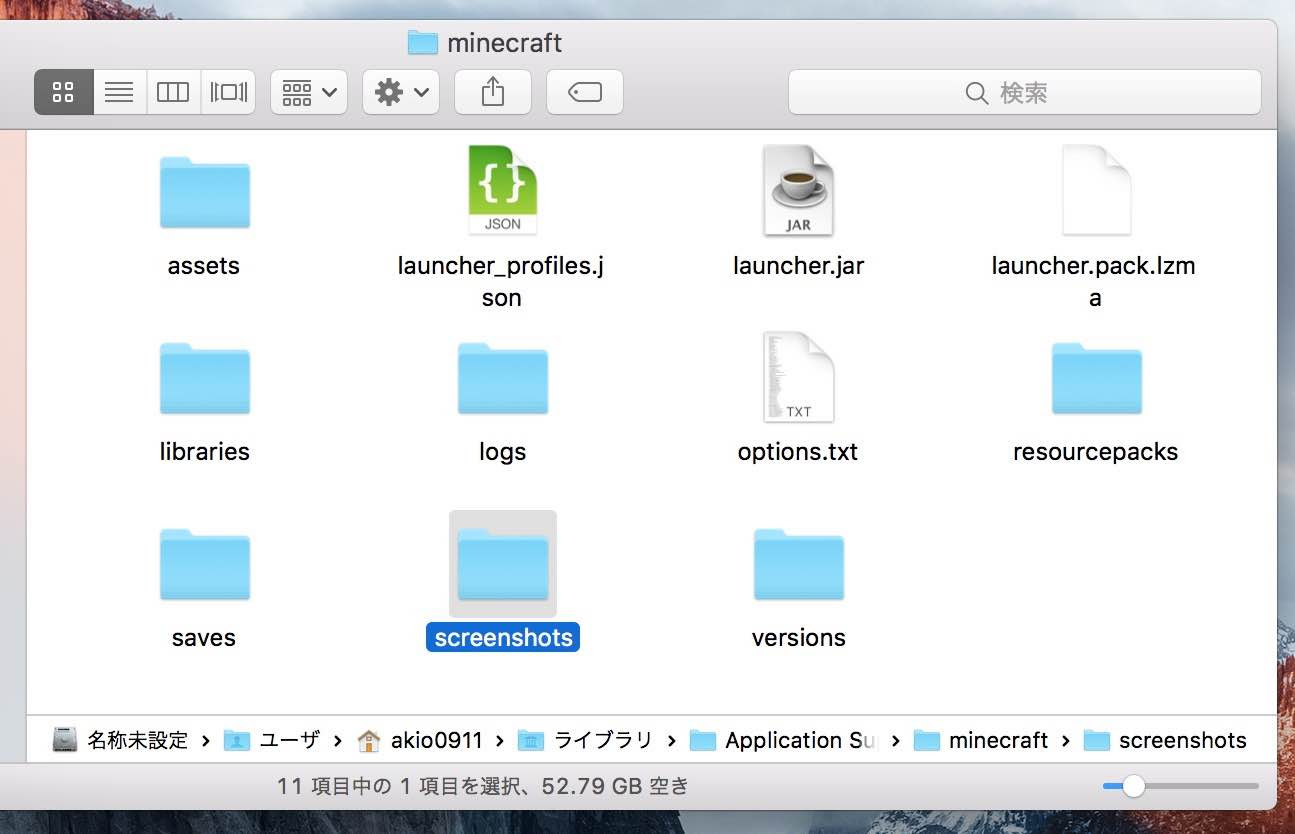 Mac版マイクラのスクリーンショット保存場所はココ