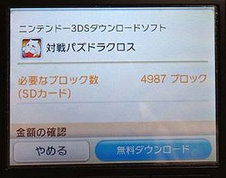 悲報 最近の3dsソフトは 無料でも体験版でもダウンロード時間はかかる 対策も紹介 ゲーム おもちゃ おもしろ情報体験談