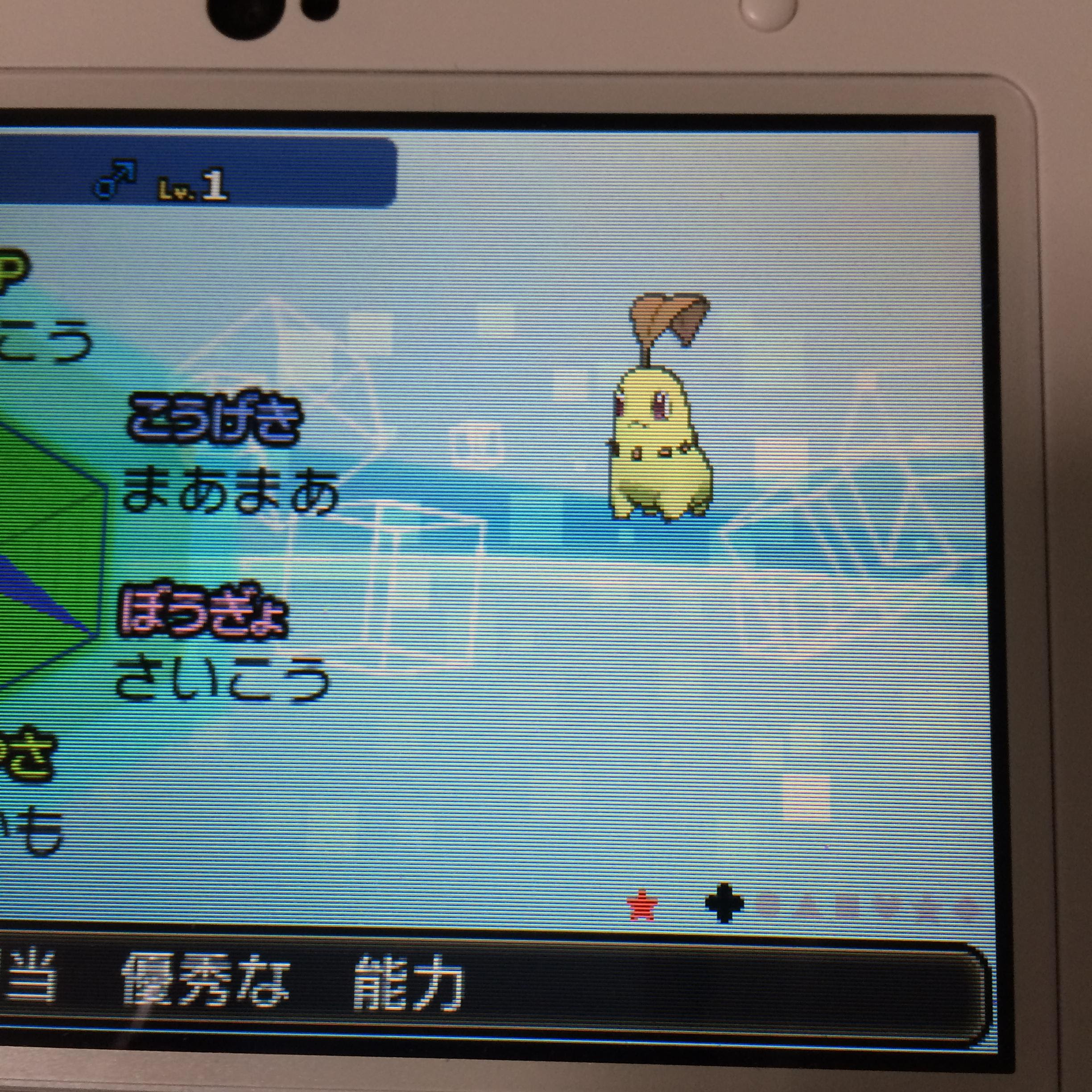 ポケモンサンムーン チコリータの色違いが枯れてて悲しくなった 怒りのゲームまとめ速報