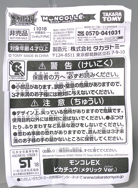 ポケモン モンコレex レビュー 限定もの Box1