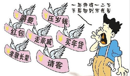 花钱如流水春节成 春劫 花万儿八千算标配 图 未名空间 Mitbbs Com