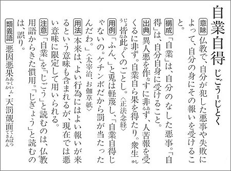 大修館 四字熟語辞典 株式会社大修館書店