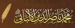 الشيخ الألباني