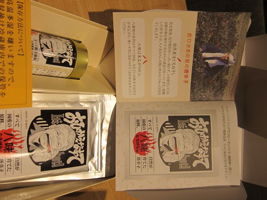 菅原文太さんの八味とうがらし チョウの檻