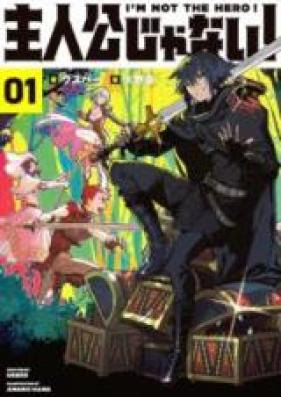 主人公じゃない 第01 02巻 Shujinko Ja Nai Vol 01 02 Zip Rar 無料ダウンロード Manga Zip