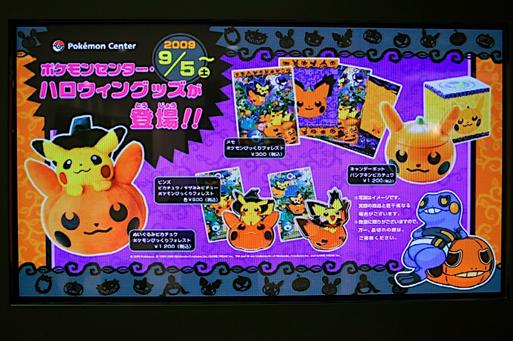 ポケモンセンターでハロウィンイベント まわりぶろぐ