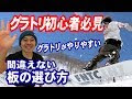 [無料ダウンロード！ √] スノボ 板 長さ 初心者 192000-スノボ 板 長さ 初心者