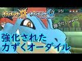【ベストコレクション】 ポケモン オーダイル 育成論 348876-ポケモン oras オーダイル 育成論