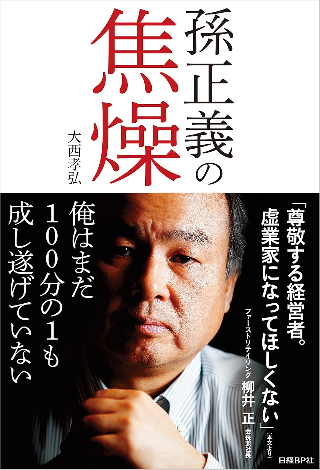 孫正義の名言 地球の名言