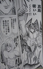陣内流柔術流浪伝 真島 爆ぜる 1 巻 にわのまこと 漫画 Happy Life