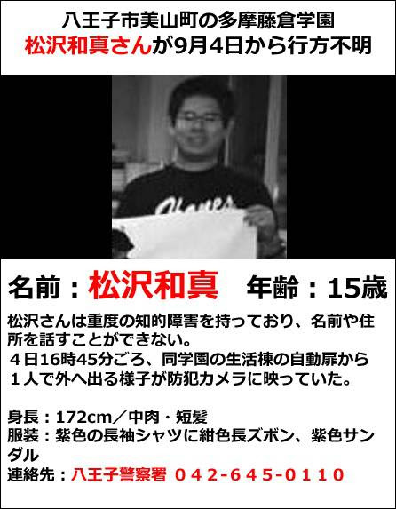 悲報 八王子の障害児 行方不明から48日経過 Mark 実況会場 Mark C 2ch Net