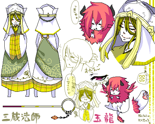 三蔵法師と玉龍 ｌｏｉｎ さん