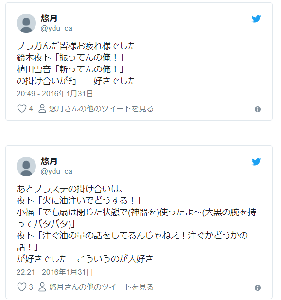 ノラガミがじわじわ楽しかった日記 リゴリス