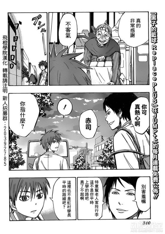 黑子的篮球 同人漫画赤司征十郎的放学之旅 游民星空
