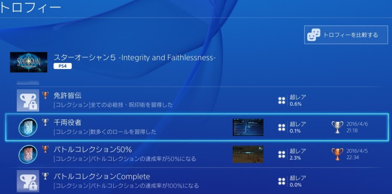 銀の腕で掴むものぶろぐ スターオーシャン5 Integrity And Faithlessness So5買った