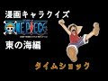 Les 40+ meilleures ワンピース 東の海 漫画 338662-ワンピース 東の海 漫画